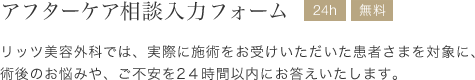 アフターケア相談入力フォーム