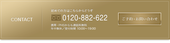 モニターに関する疑問やご希望などを気軽にご相談ください！0120-882-622 受付時間
10:00～19：00まで